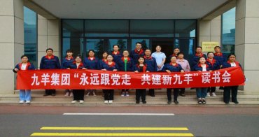 永远跟党走 共建新君临国际